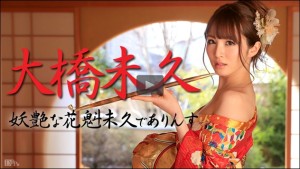 大橋未久