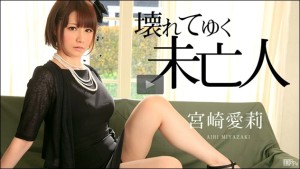 宮崎愛莉