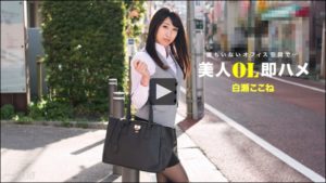 白瀬ここね