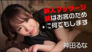 神田るな